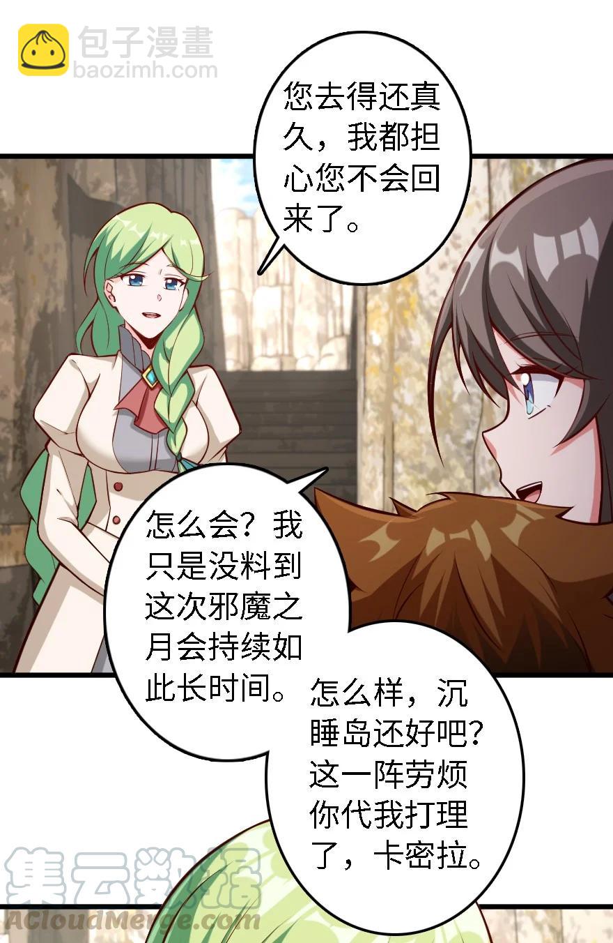 放開那個女巫 - 291 重返沉睡島 - 3