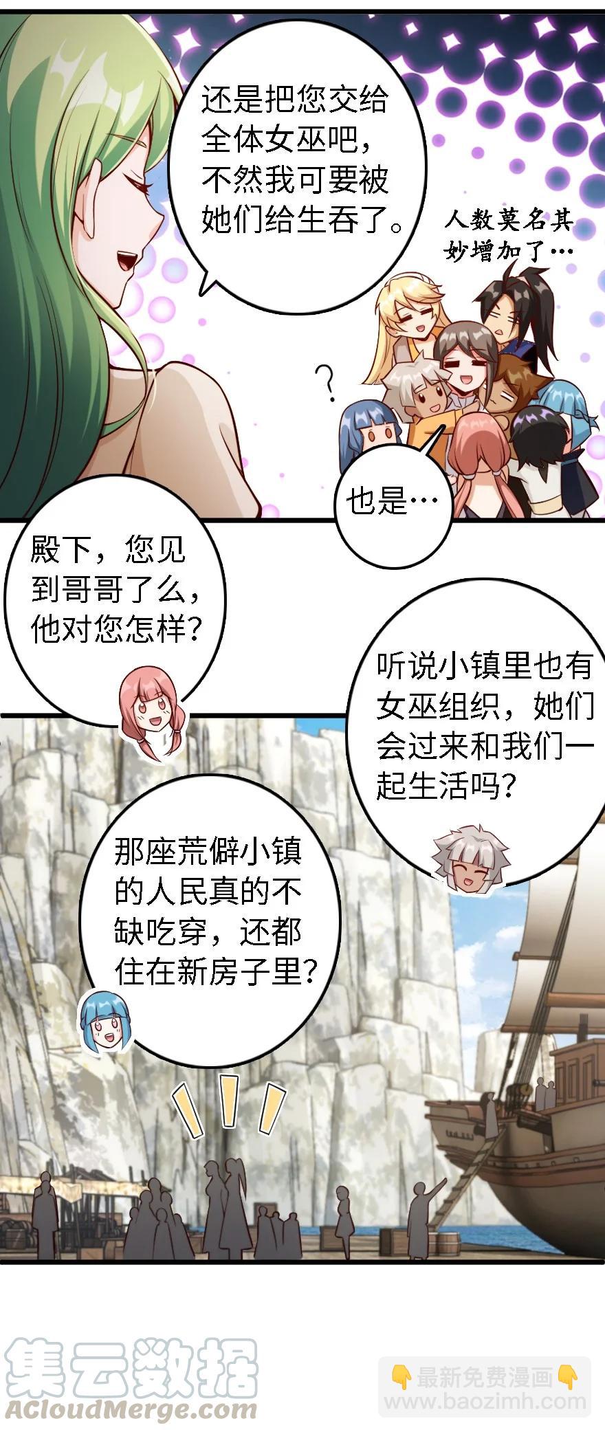 放開那個女巫 - 291 重返沉睡島 - 5