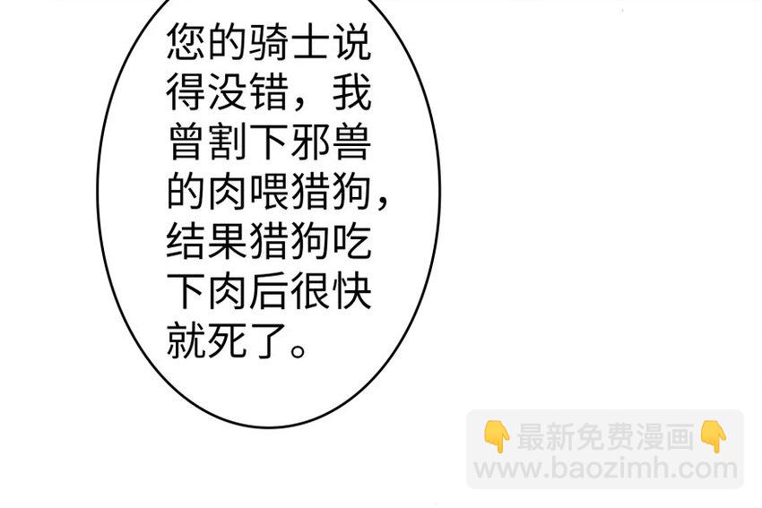 放開那個女巫 - 30 邪獸初現(3/3) - 3