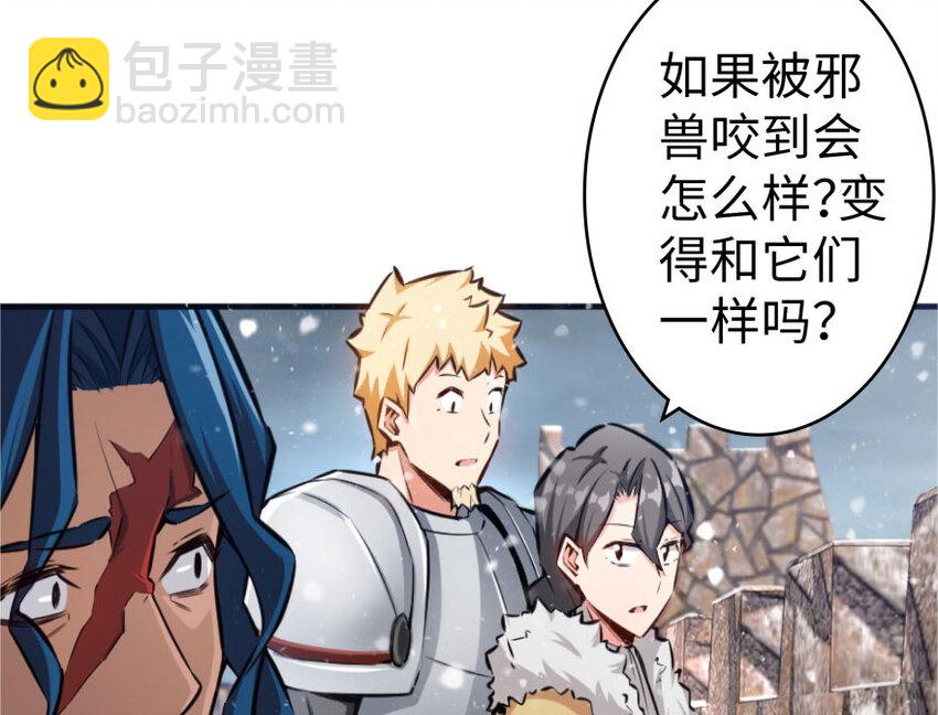 放開那個女巫 - 30 邪獸初現(2/3) - 8