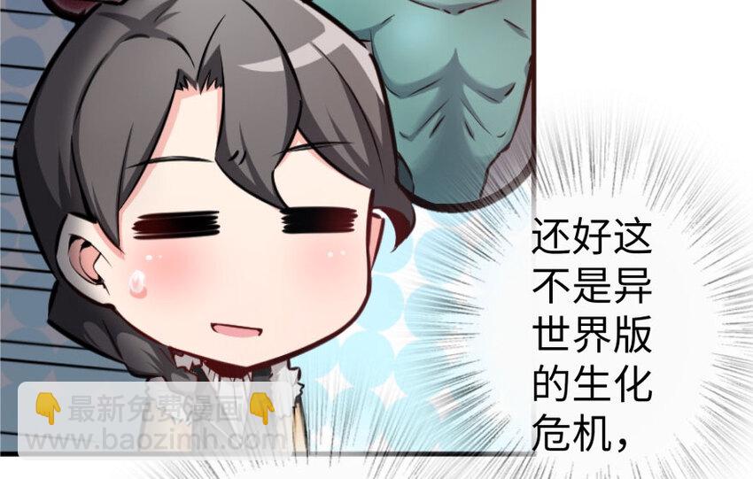 放開那個女巫 - 30 邪獸初現(2/3) - 3