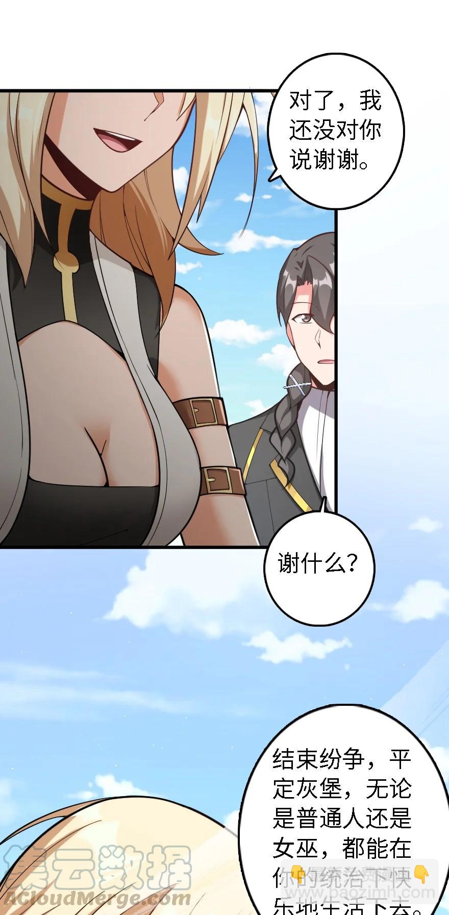 放開那個女巫 - 293 戰爭的前奏 - 7