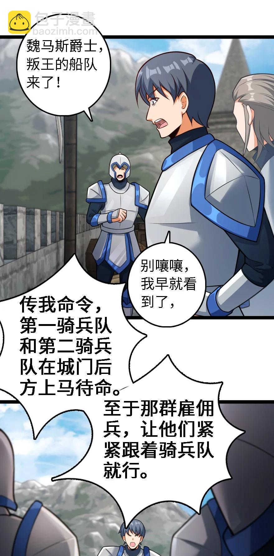 放開那個女巫 - 295 拿下這座城市！ - 4