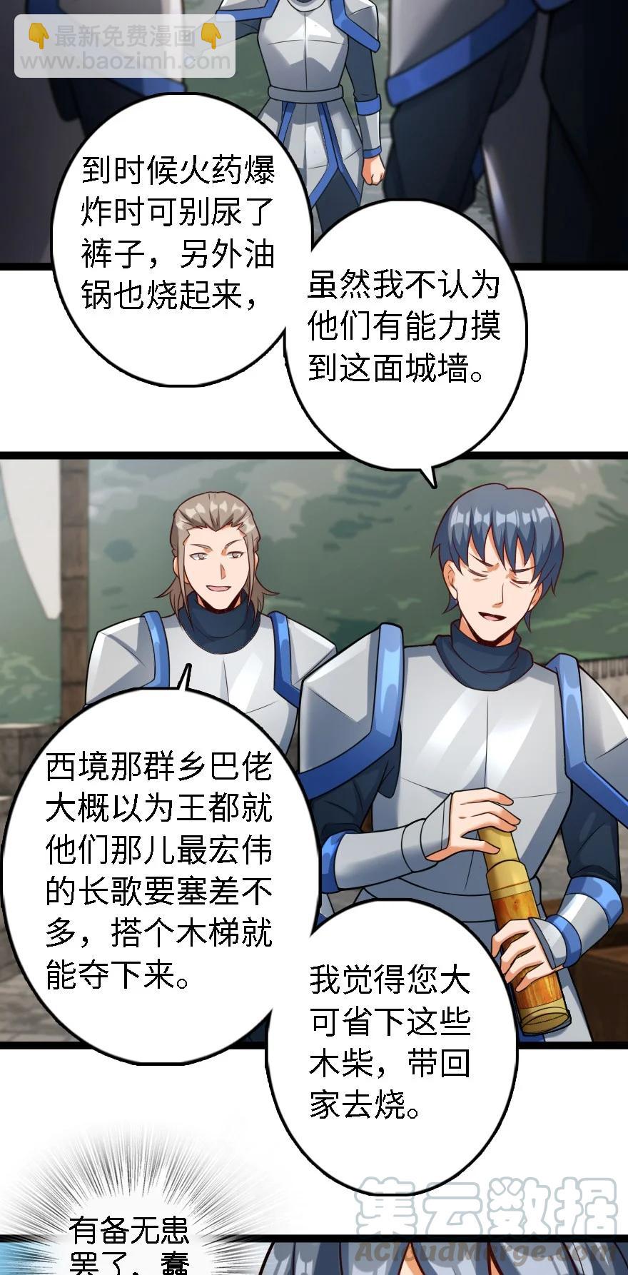 放開那個女巫 - 295 拿下這座城市！ - 5