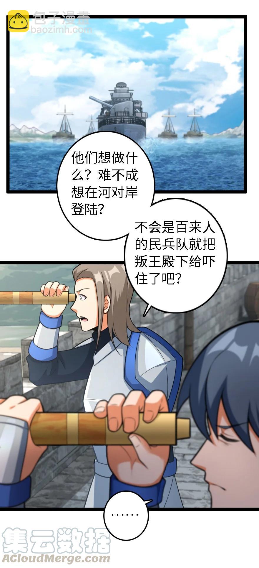 放開那個女巫 - 295 拿下這座城市！ - 7