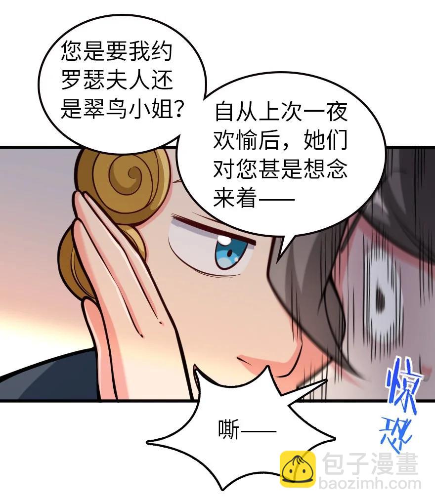 放開那個女巫 - 299 老友來訪 - 2