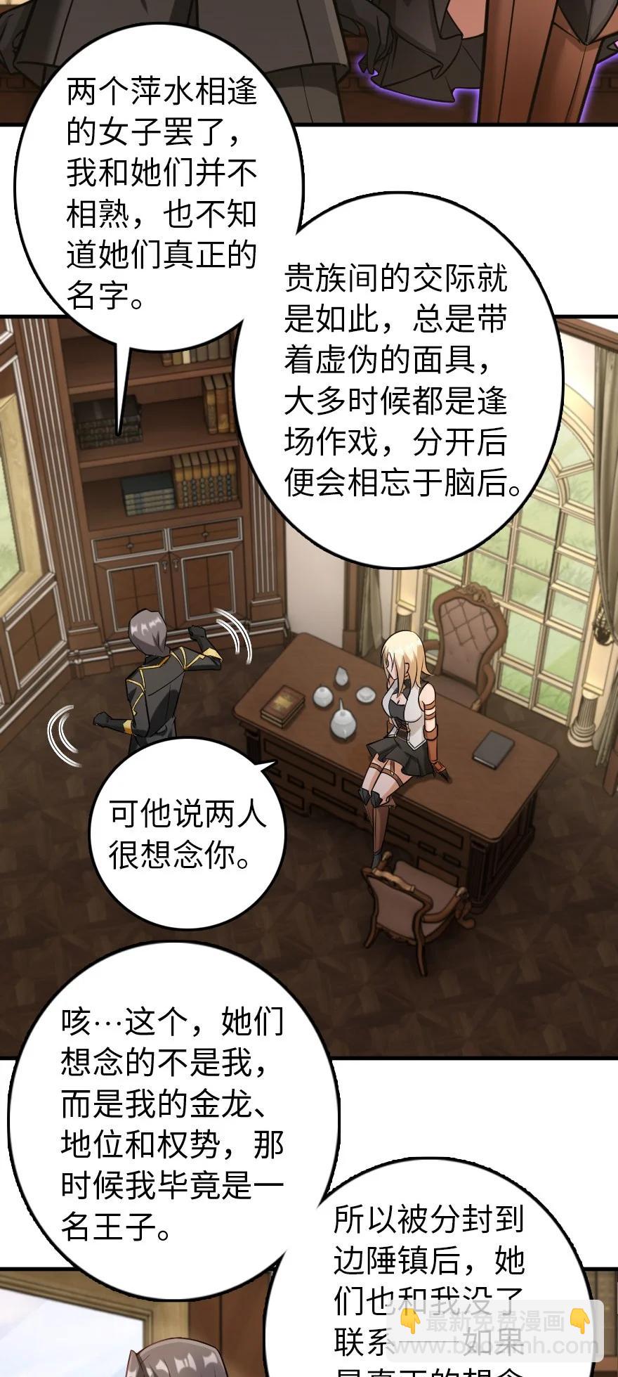 放開那個女巫 - 299 老友來訪 - 7