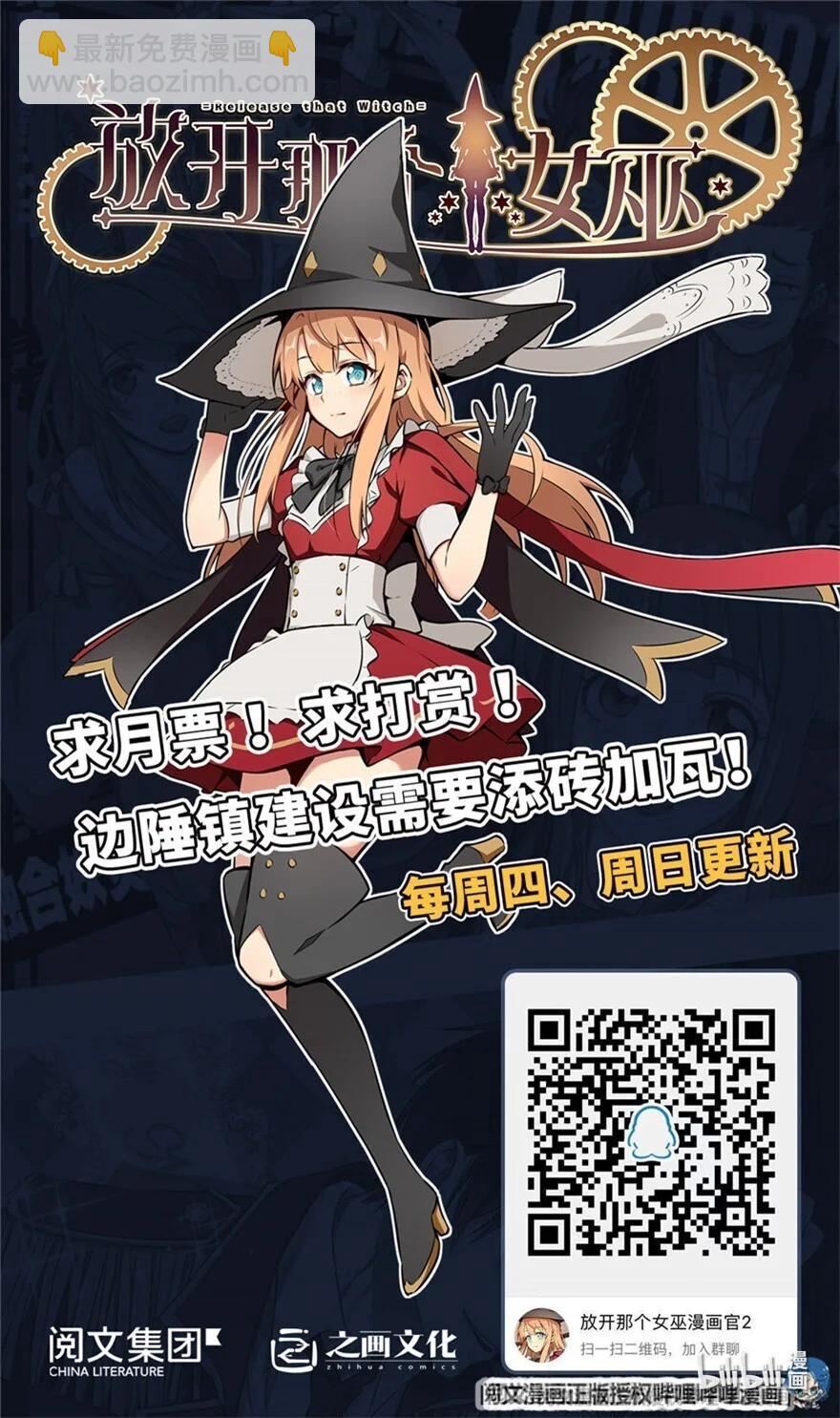 放開那個女巫 - 299 老友來訪 - 6