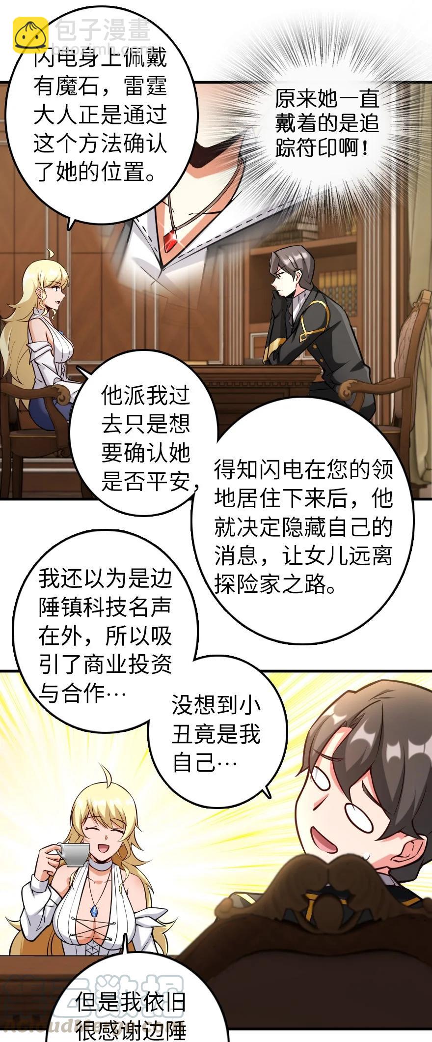 放開那個女巫 - 299 老友來訪 - 7