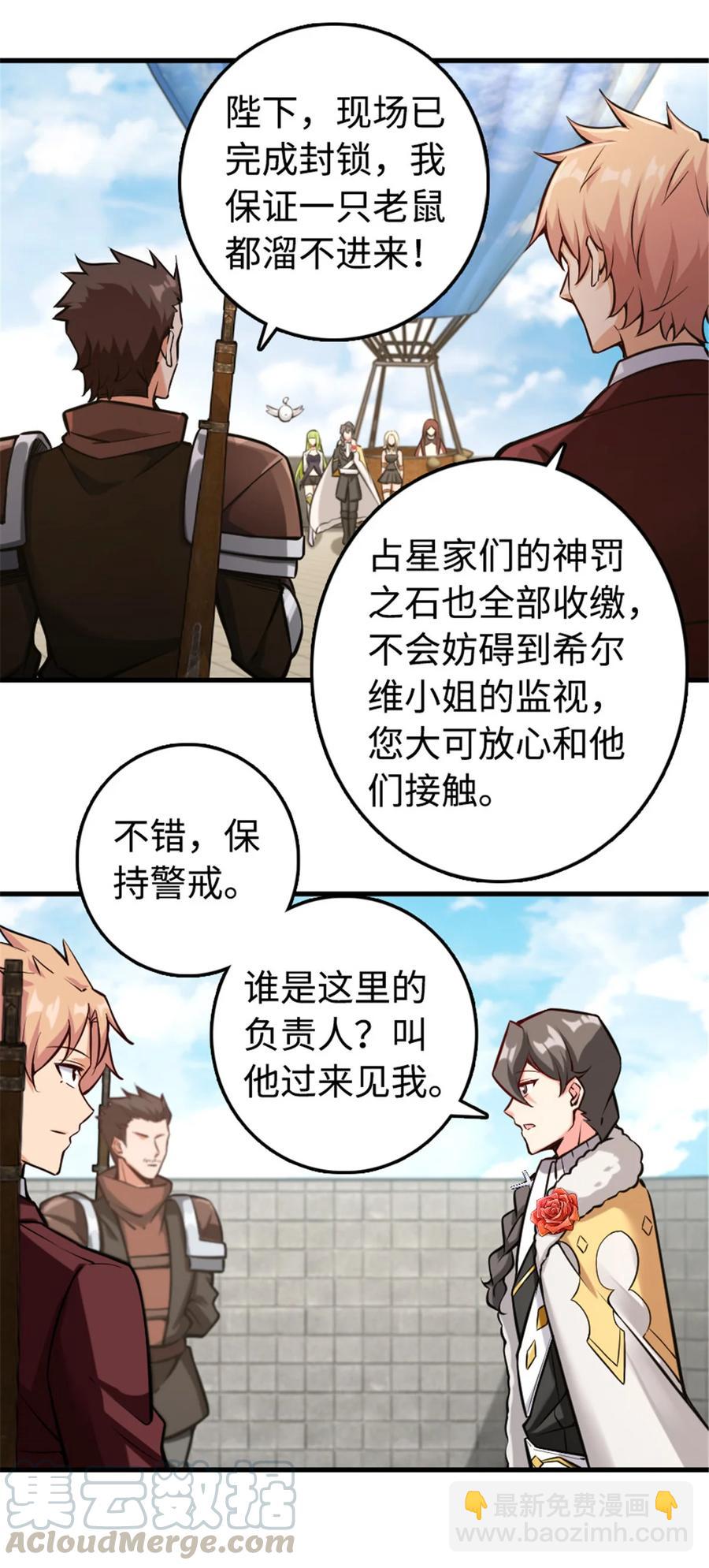 放開那個女巫 - 301 探尋星空 - 3