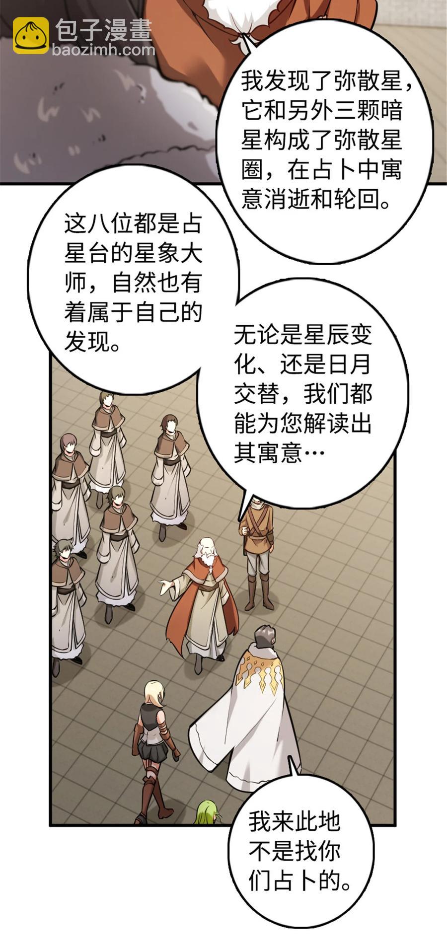 放開那個女巫 - 301 探尋星空 - 6