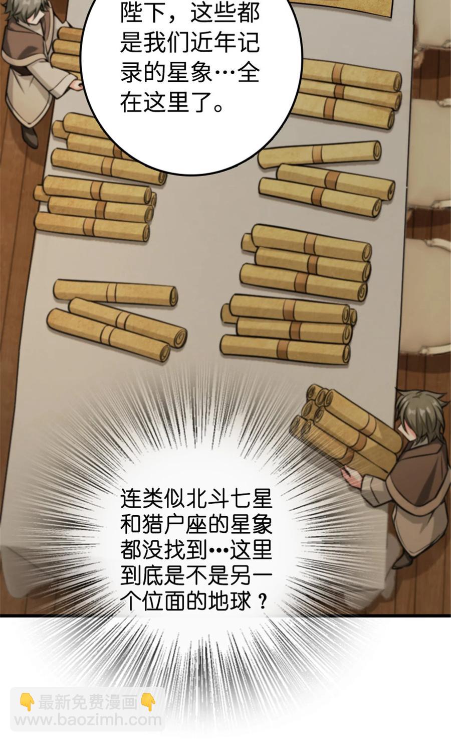 放開那個女巫 - 301 探尋星空 - 3