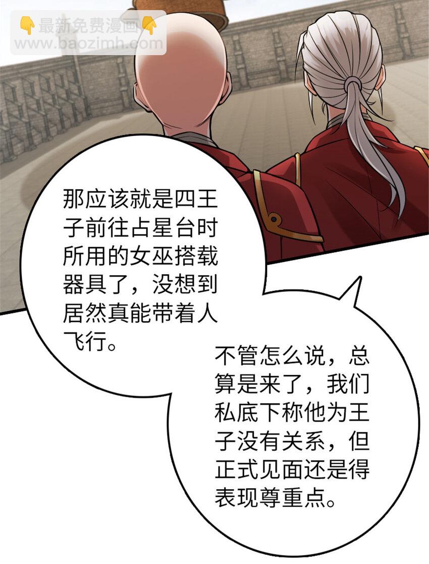 放開那個女巫 - 305 不着急 - 8