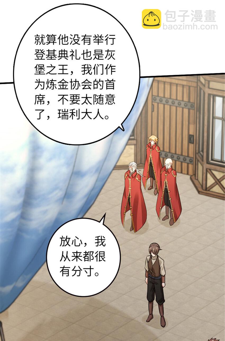 放開那個女巫 - 305 不着急 - 1