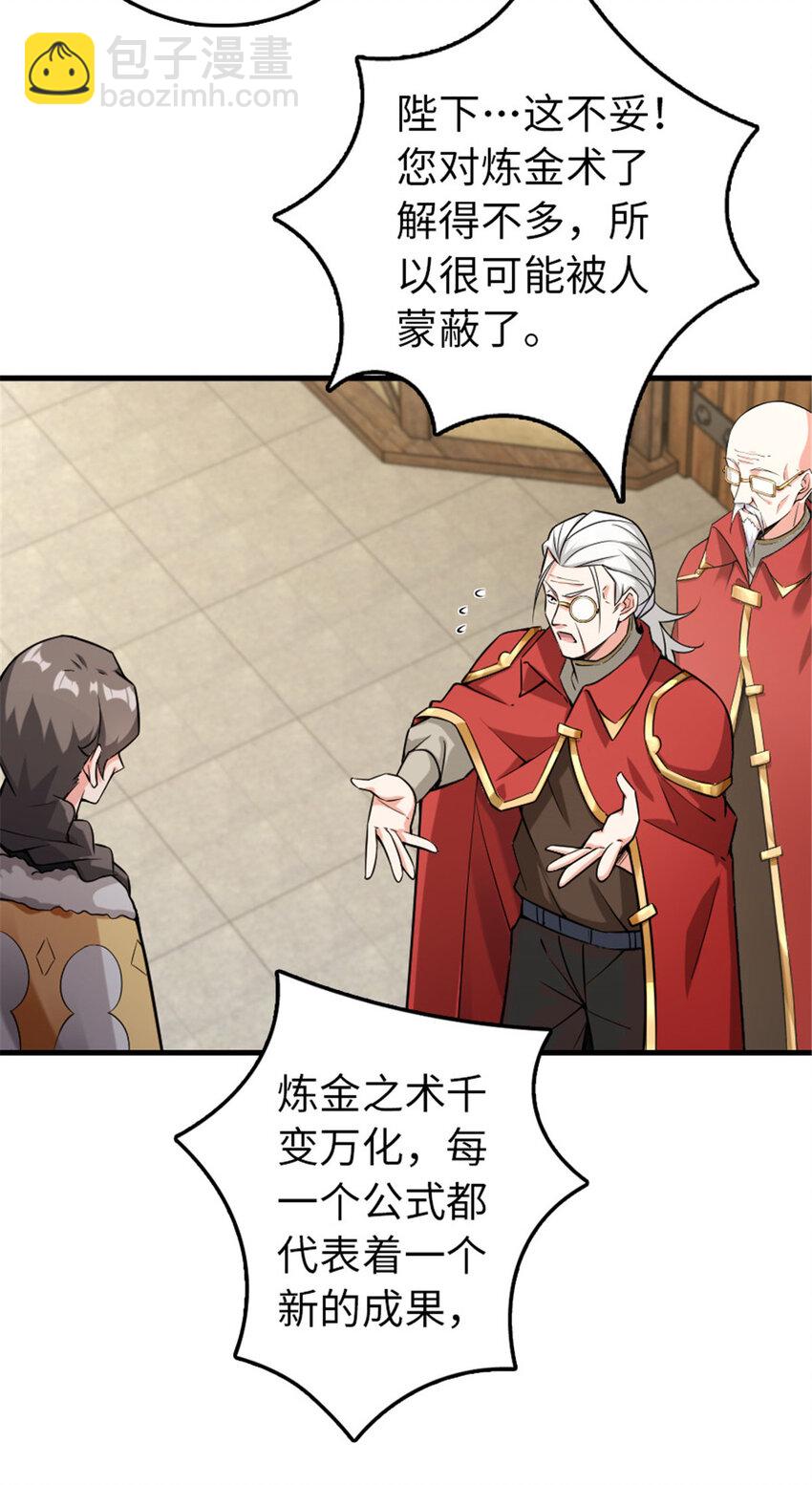 放開那個女巫 - 305 不着急 - 2