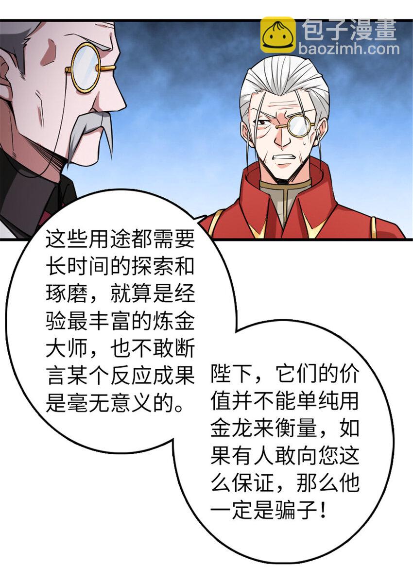 放開那個女巫 - 305 不着急 - 3