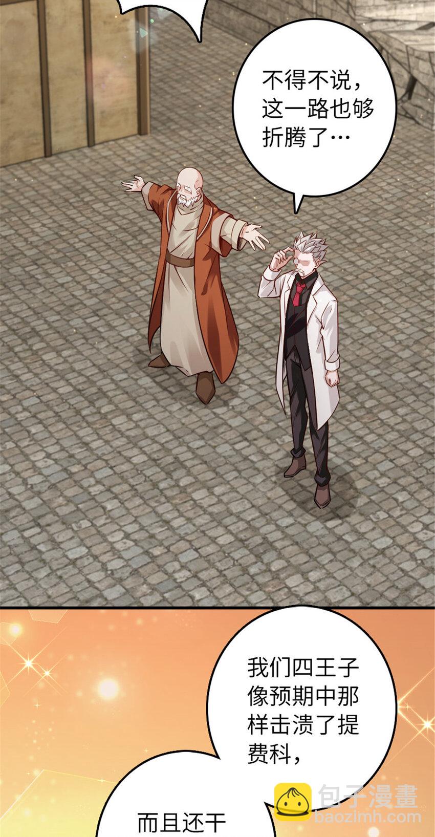 放開那個女巫 - 305 不着急 - 3