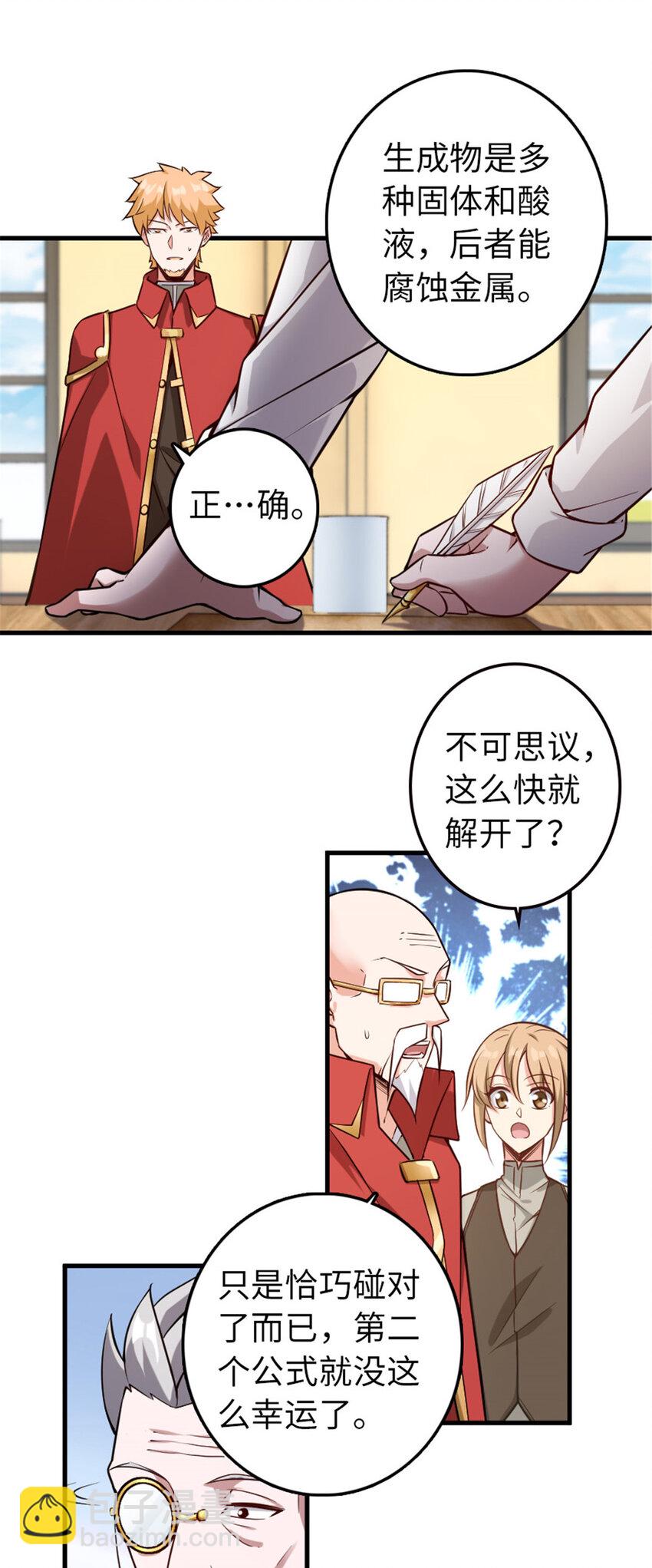 放開那個女巫 - 305 不着急 - 2