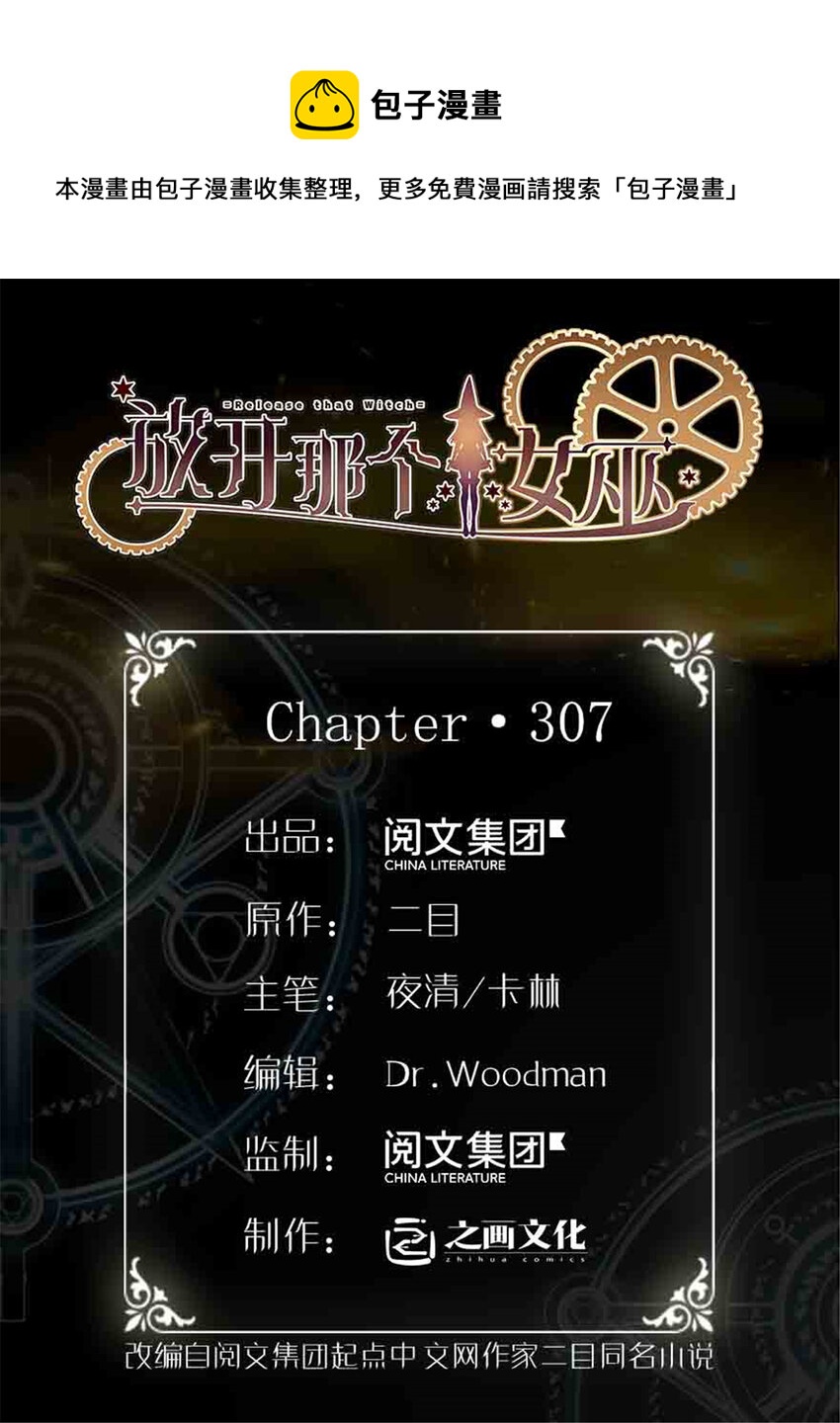 放開那個女巫 - 307 提莉的想法(1/2) - 1