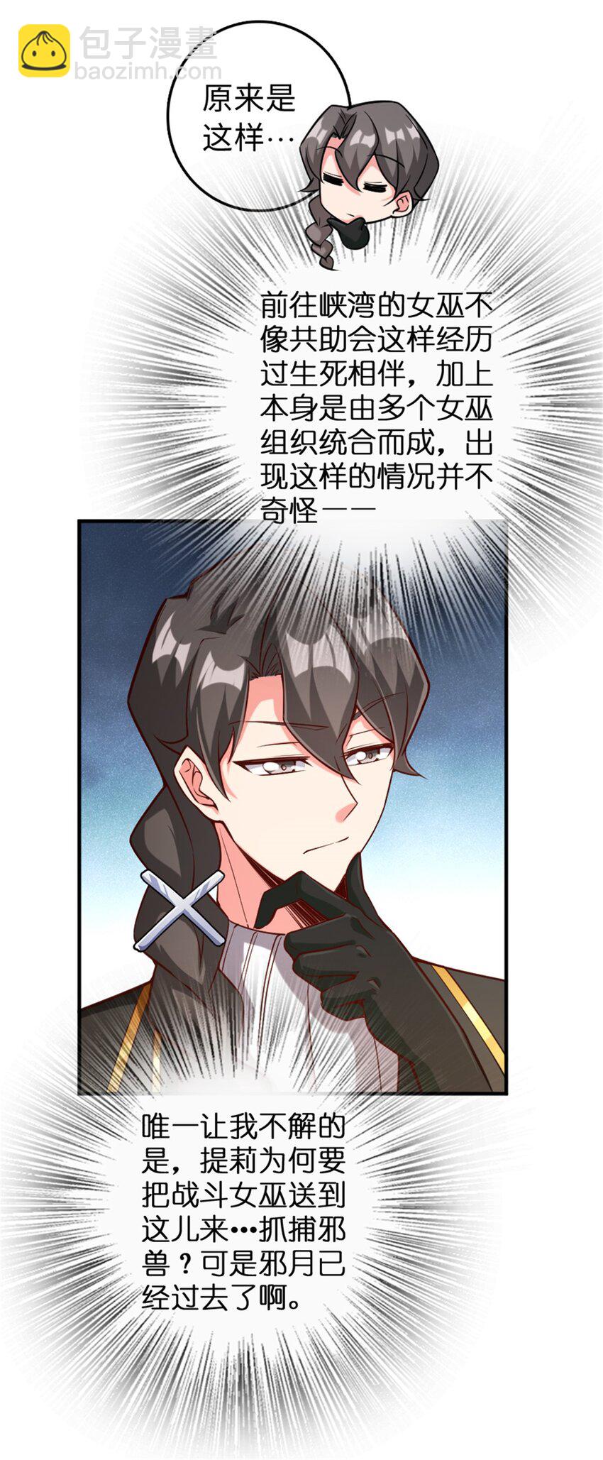 放開那個女巫 - 307 提莉的想法(1/2) - 7