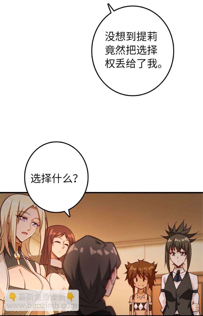 放開那個女巫 - 307 提莉的想法(2/2) - 3