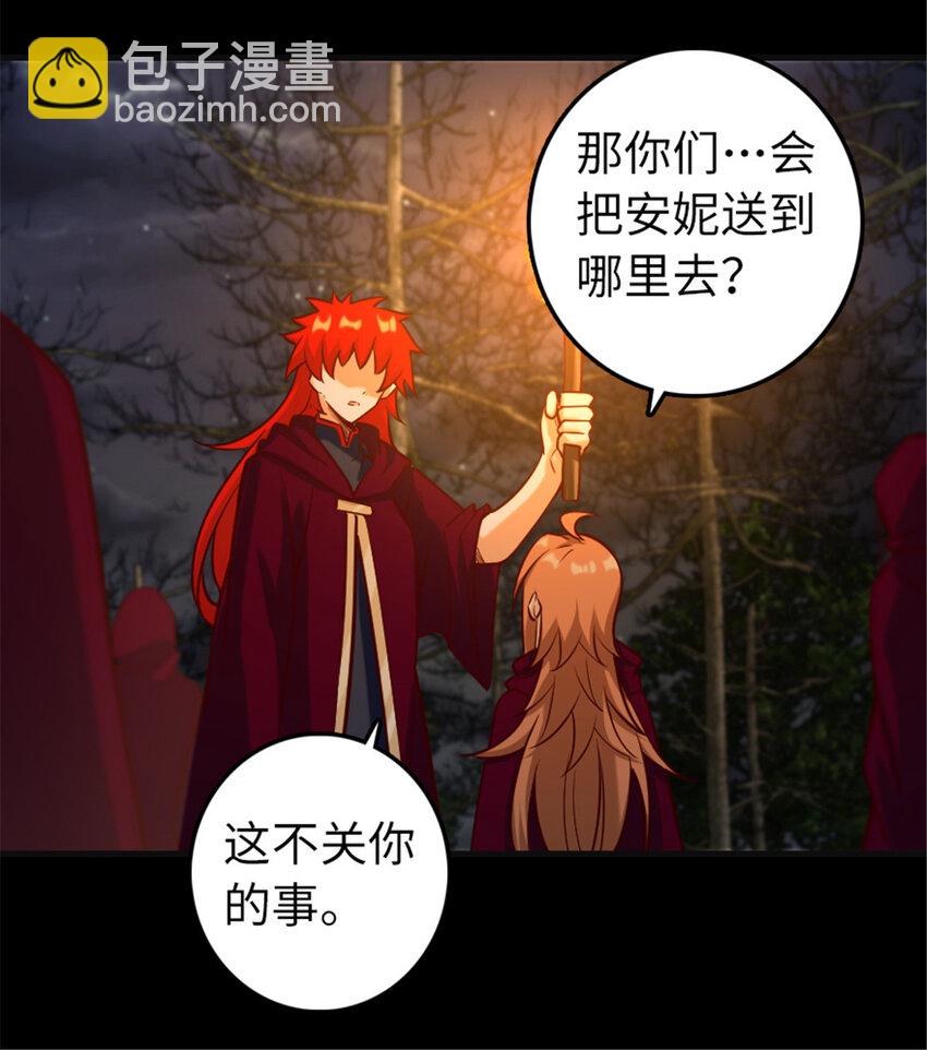 放開那個女巫 - 311 變成野獸吧！ - 3