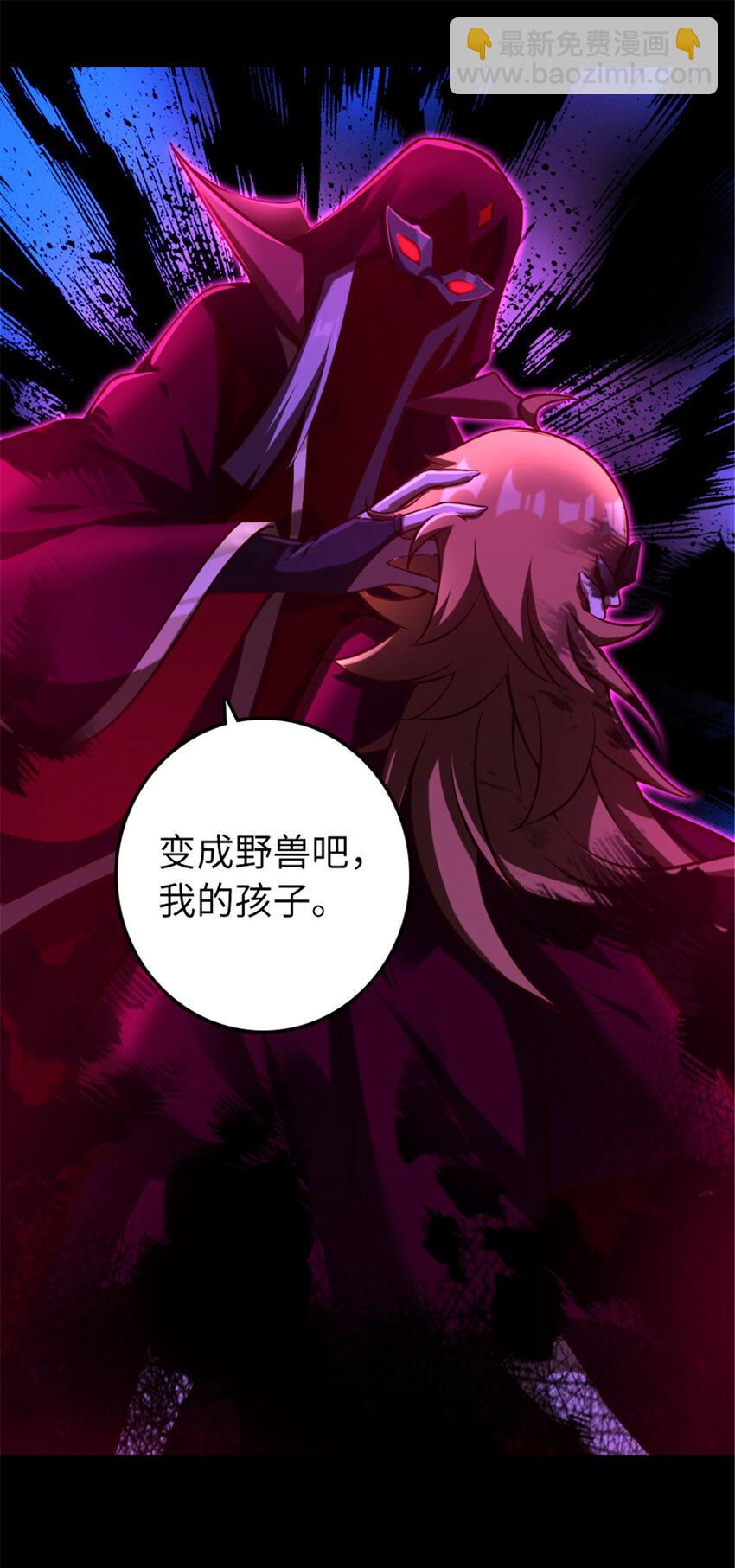 放開那個女巫 - 311 變成野獸吧！ - 2