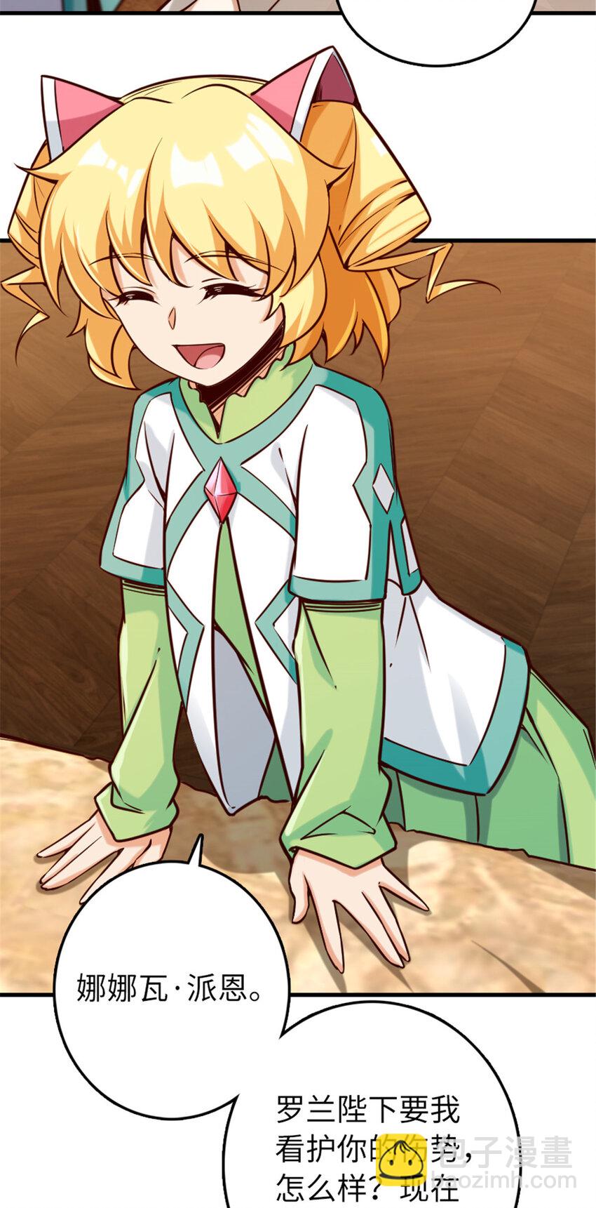 放開那個女巫 - 311 變成野獸吧！ - 2