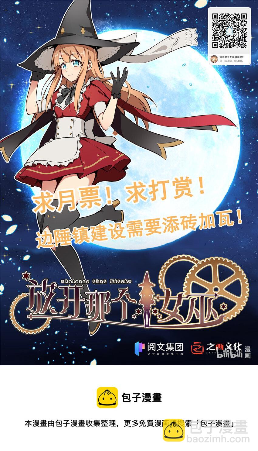 放開那個女巫 - 311 變成野獸吧！ - 4