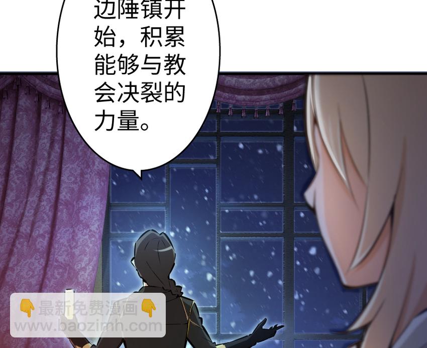 放開那個女巫 - 32 第一顆種子(3/3) - 4