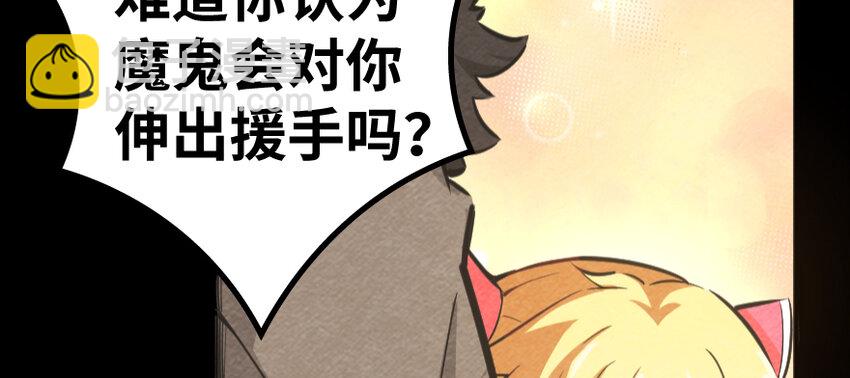 放開那個女巫 - 32 第一顆種子(1/3) - 5