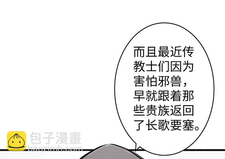 放開那個女巫 - 32 第一顆種子(2/3) - 7