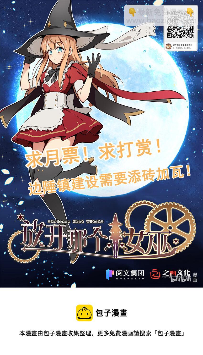 放開那個女巫 - 313 明明只是個凡人國王(2/2) - 1