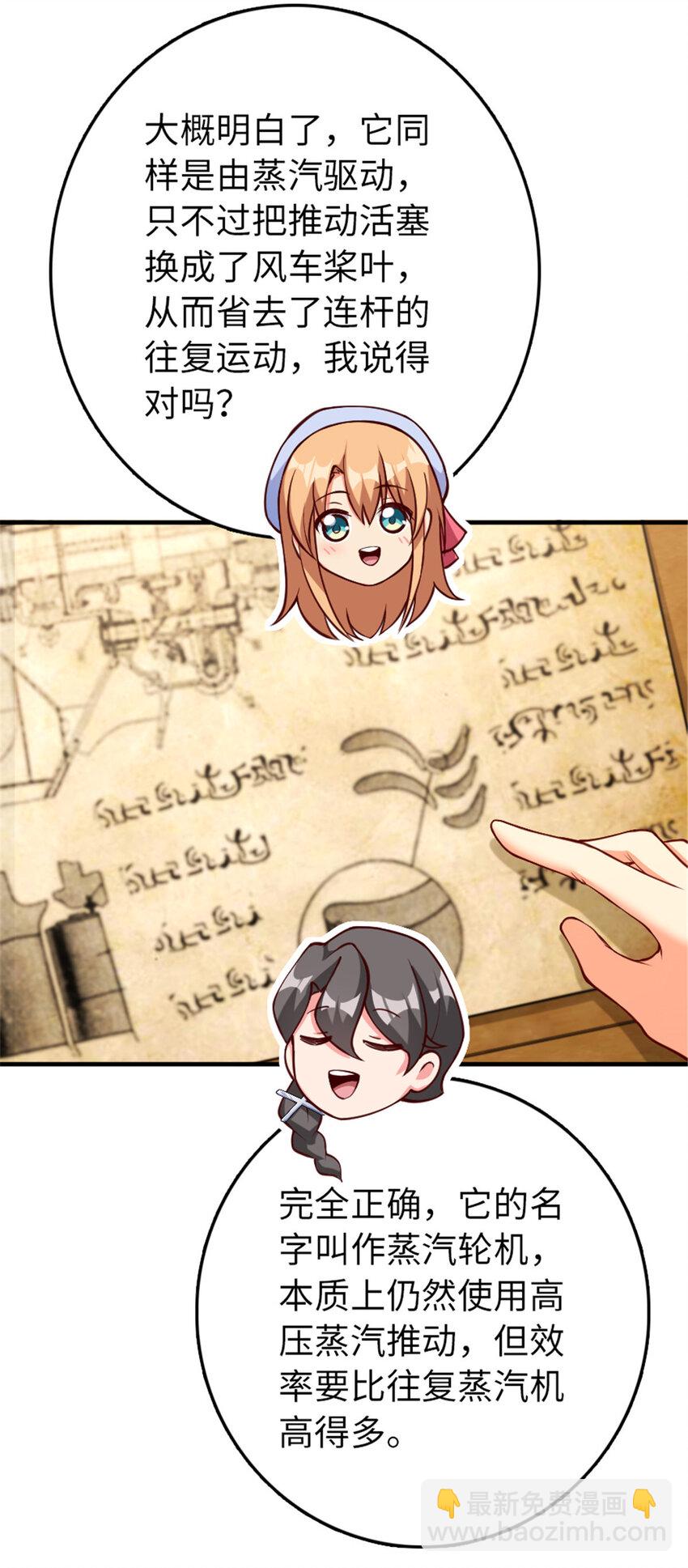 放開那個女巫 - 315 新造型 - 4