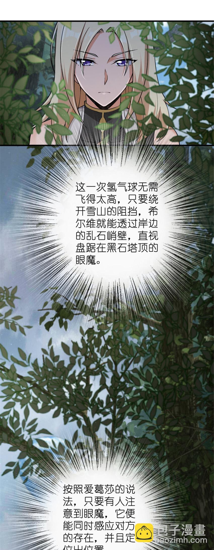 放開那個女巫 - 317 埋伏一波 - 5