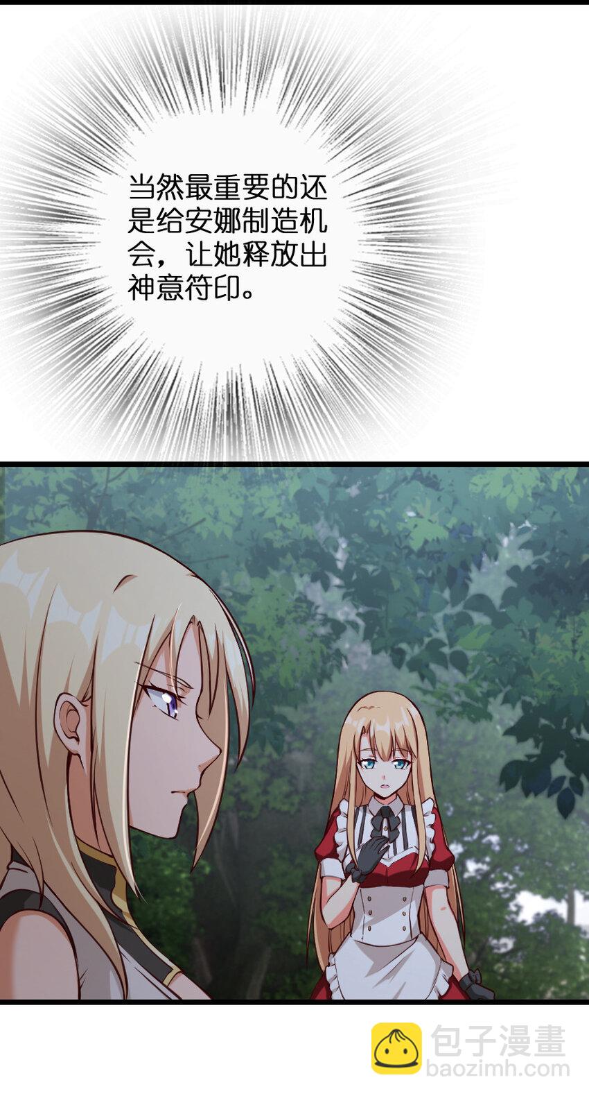 放開那個女巫 - 319 並肩(1/2) - 5