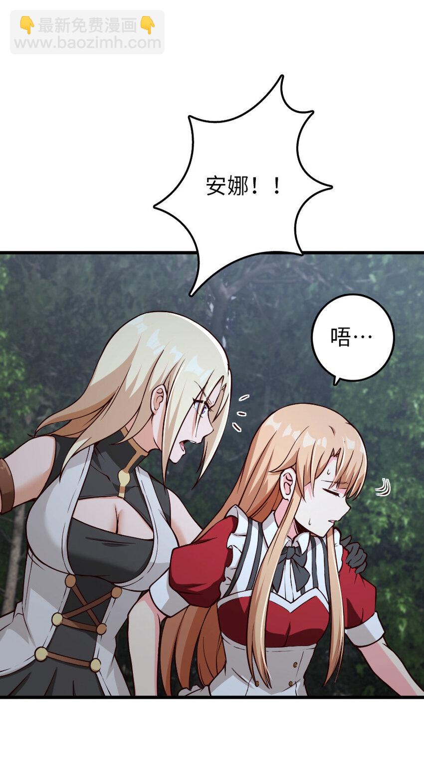 放開那個女巫 - 319 並肩(1/2) - 2