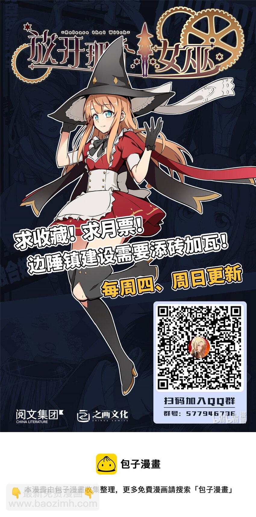 放開那個女巫 - 319 並肩(2/2) - 1