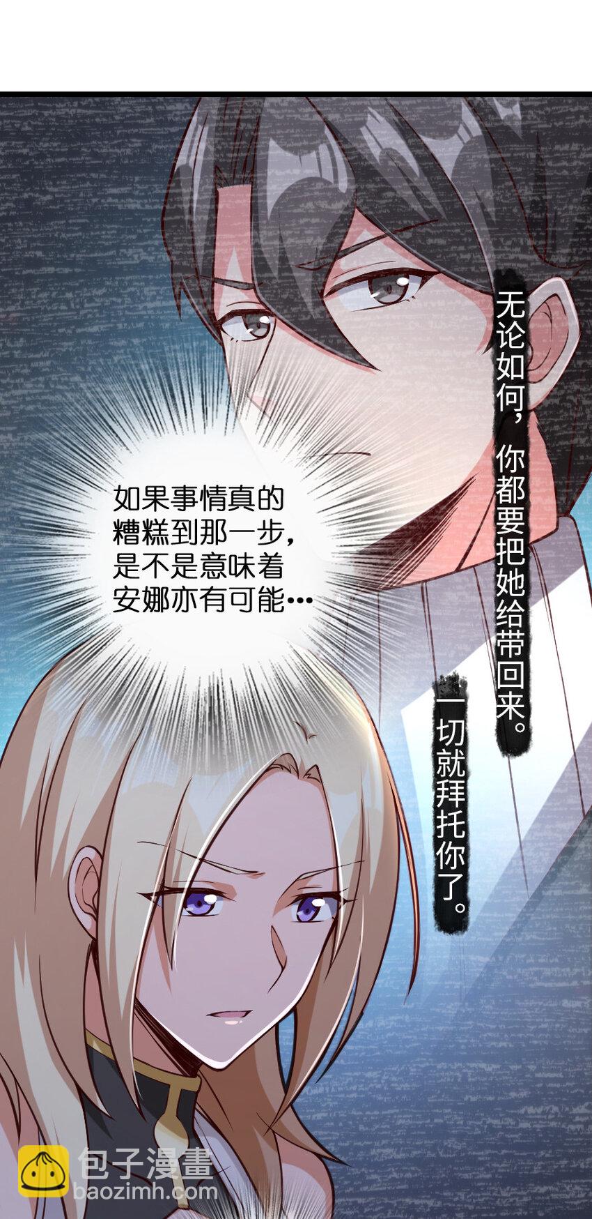 放開那個女巫 - 319 並肩(1/2) - 6