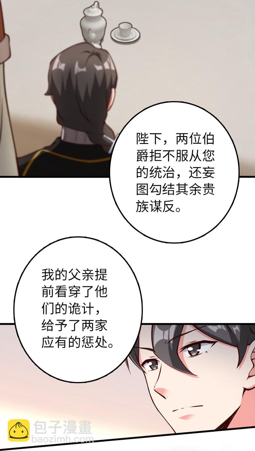 放開那個女巫 - 323 談判的藝術(1/2) - 3