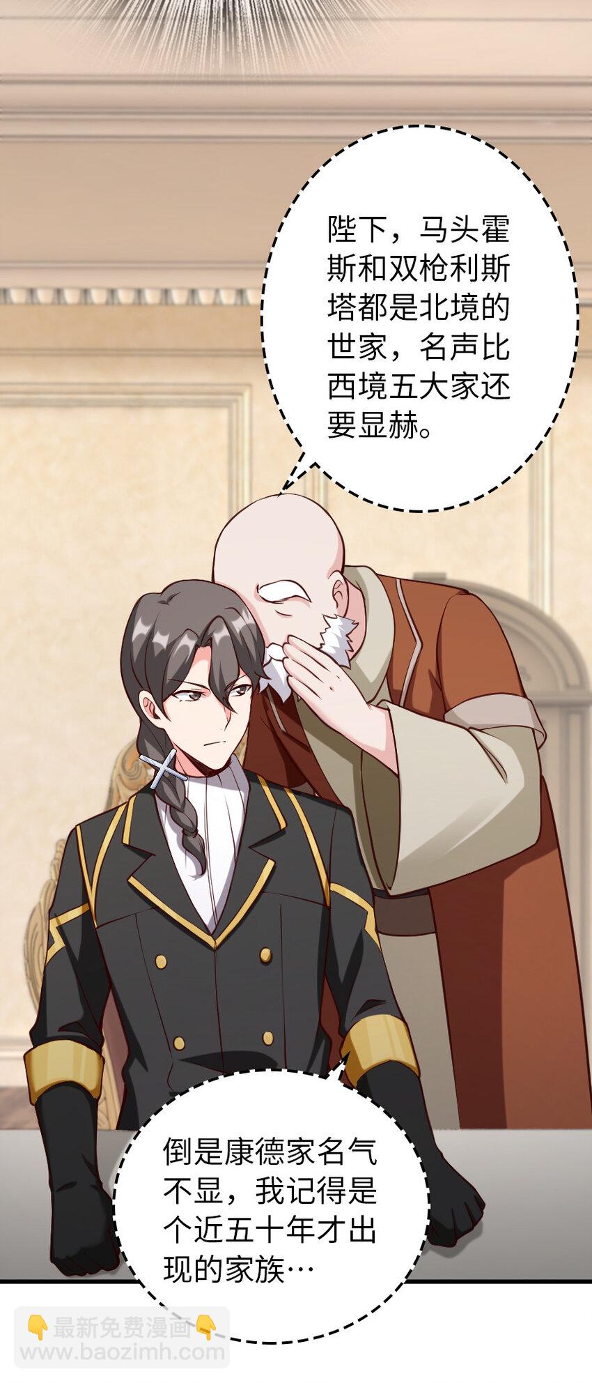 放開那個女巫 - 323 談判的藝術(1/2) - 8