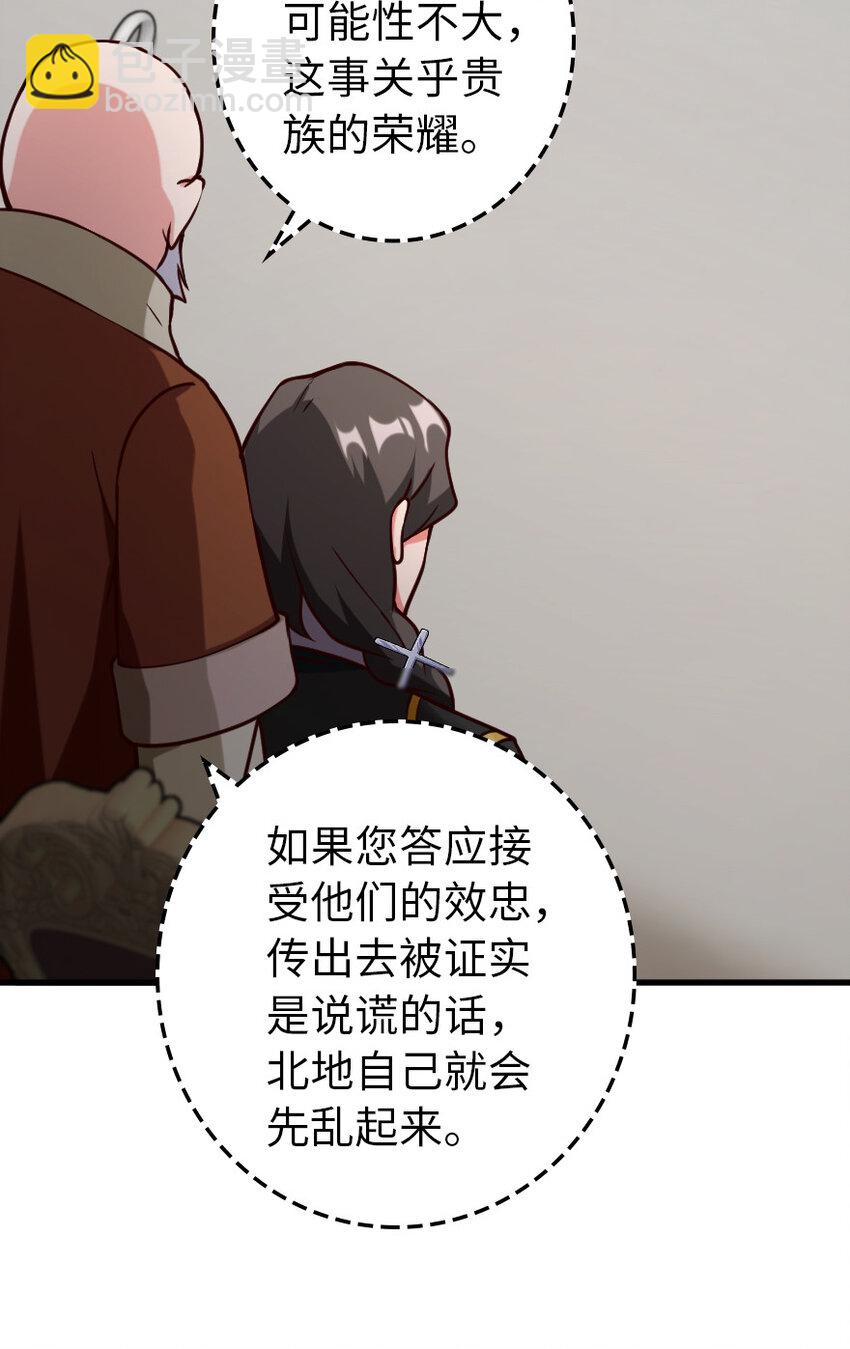 放開那個女巫 - 323 談判的藝術(1/2) - 3