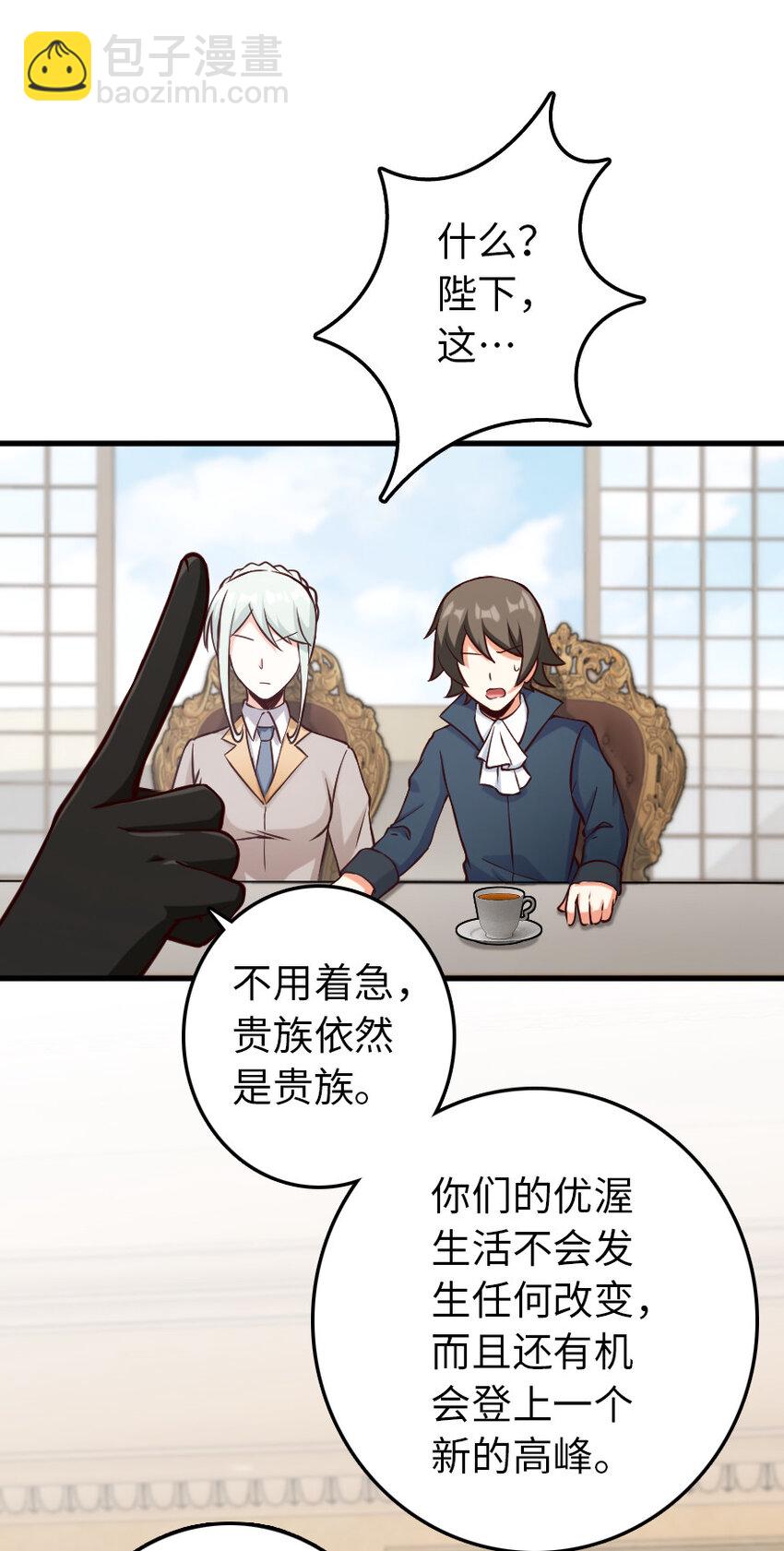 放開那個女巫 - 323 談判的藝術(1/2) - 3