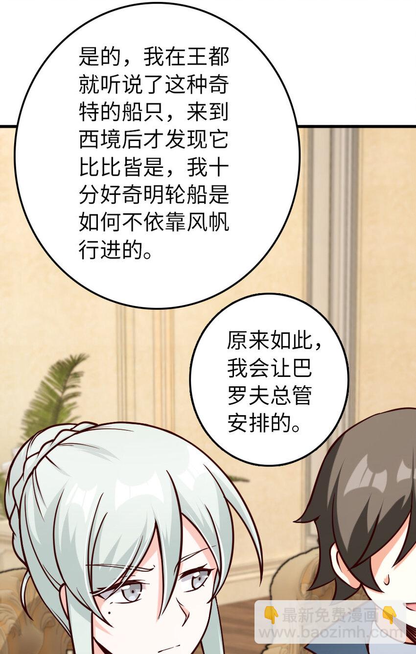 放開那個女巫 - 323 談判的藝術(1/2) - 8