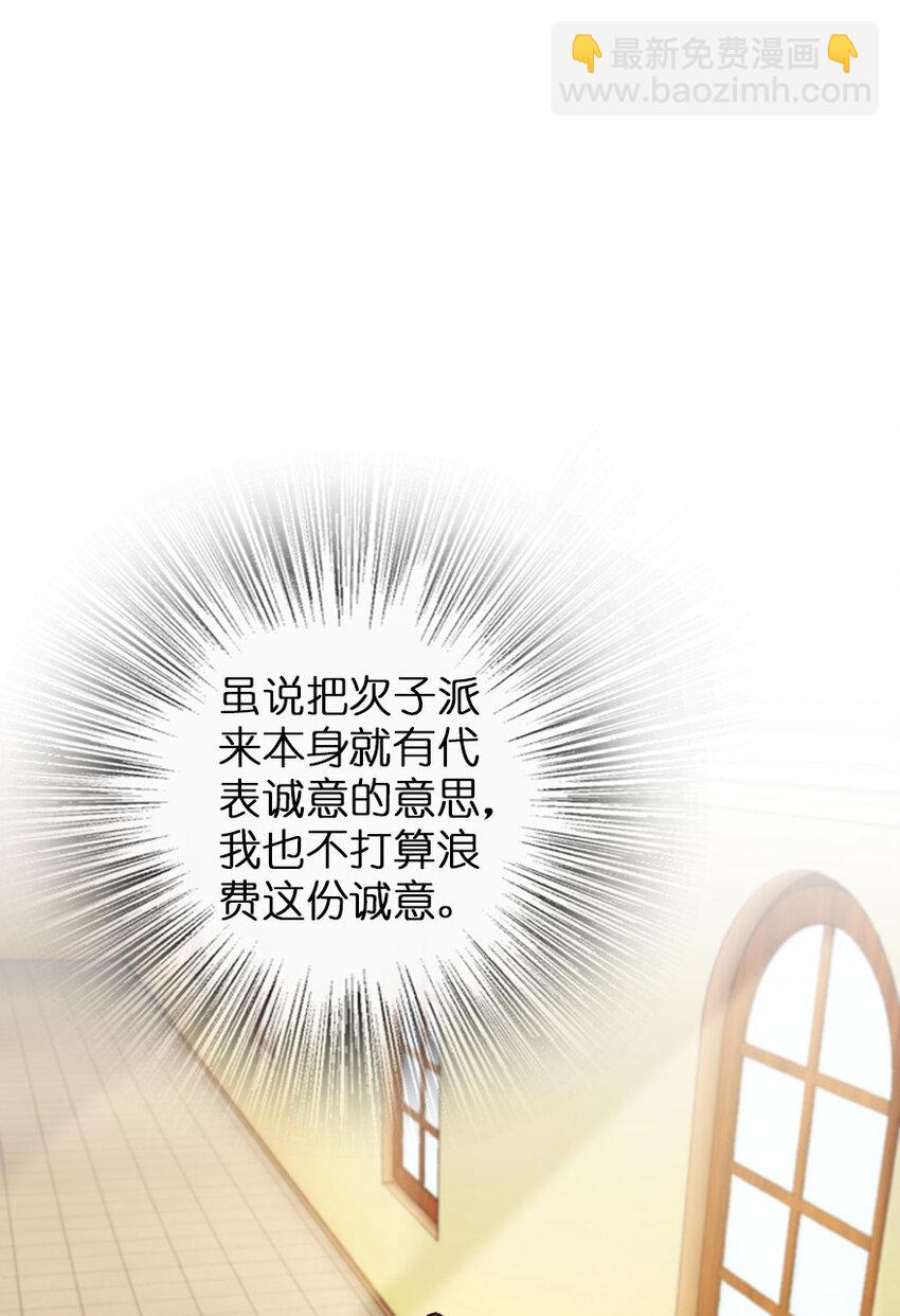 放開那個女巫 - 323 談判的藝術(1/2) - 2