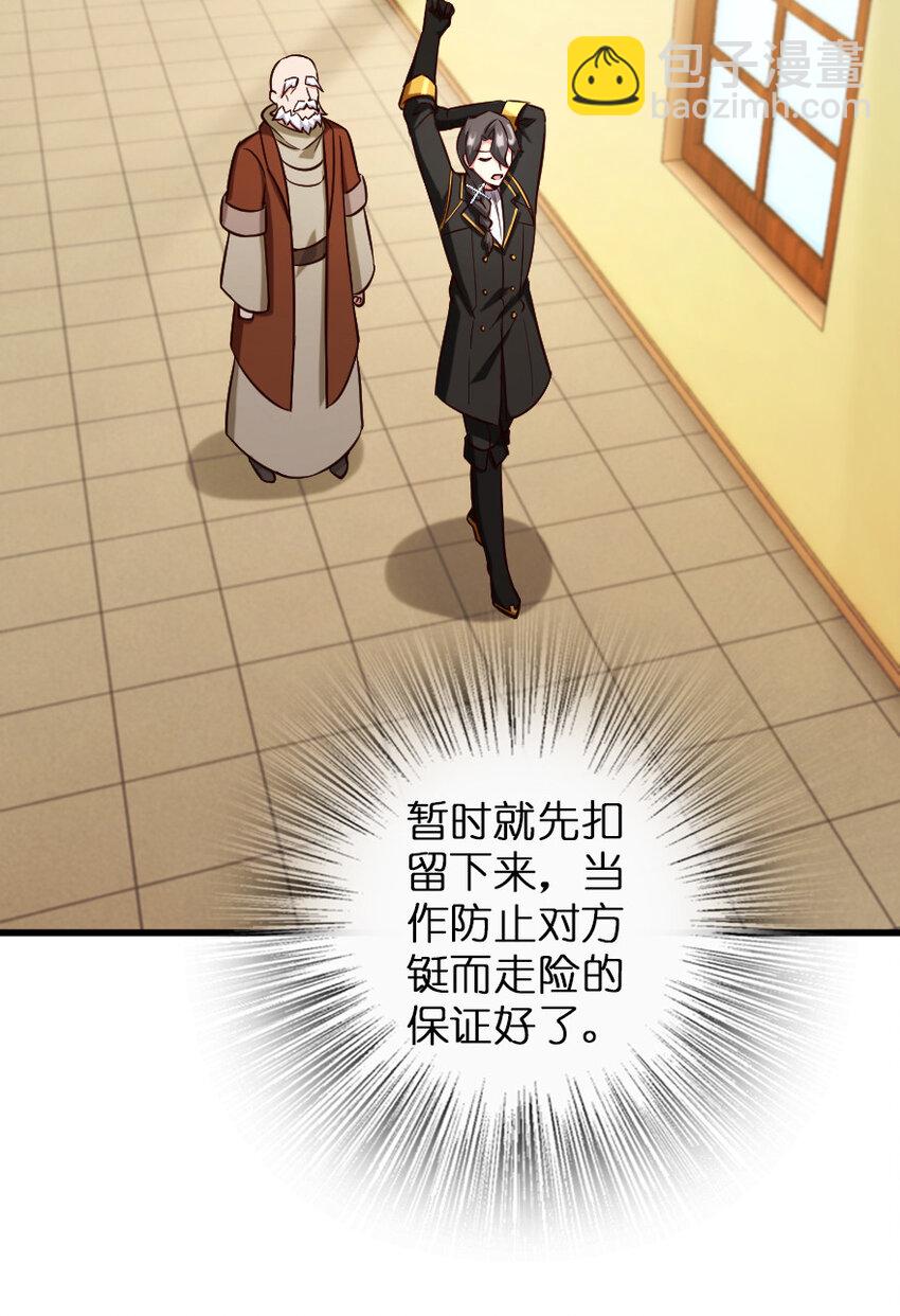 放開那個女巫 - 323 談判的藝術(1/2) - 3