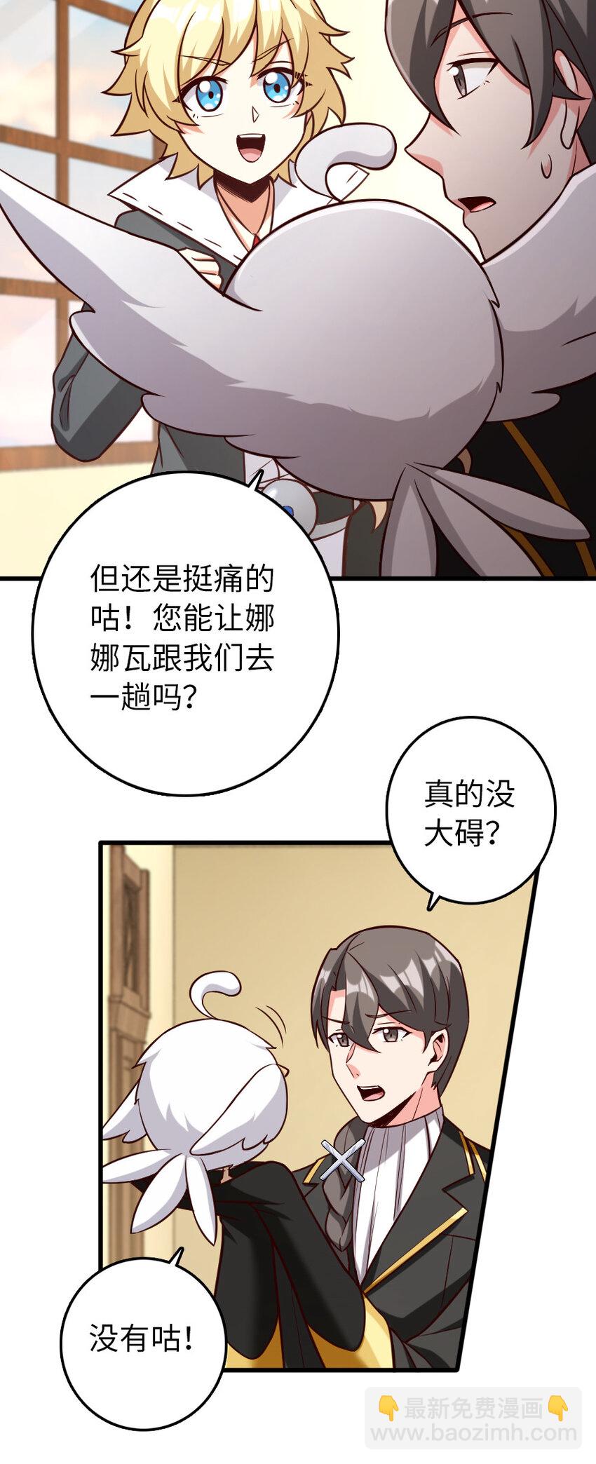 放開那個女巫 - 323 談判的藝術(1/2) - 8