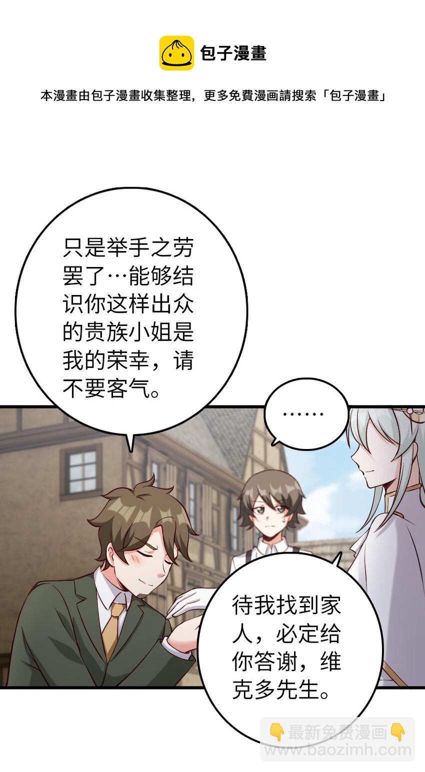 放開那個女巫 - 323 談判的藝術(1/2) - 5