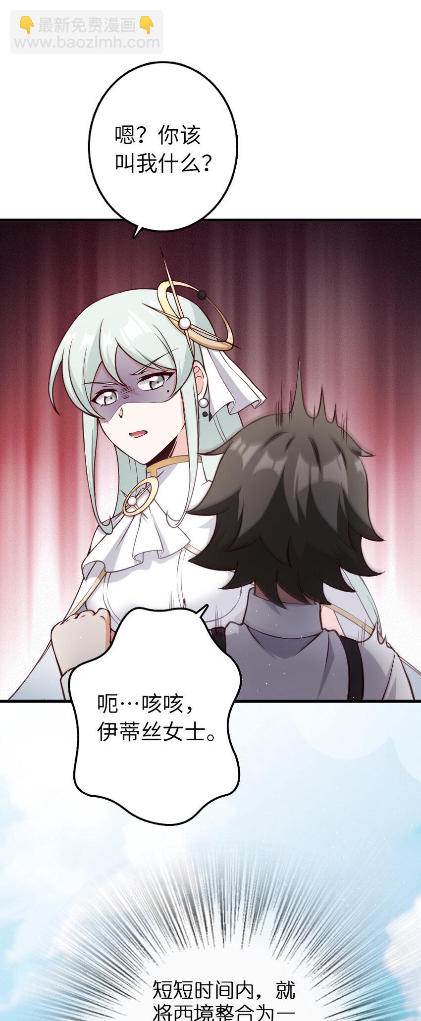 放開那個女巫 - 323 談判的藝術(1/2) - 8