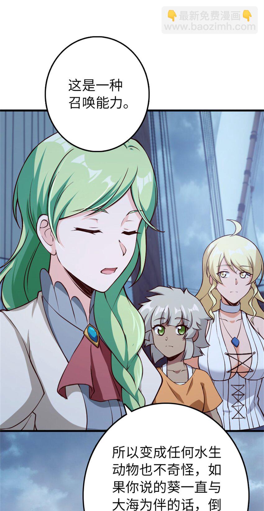 放開那個女巫 - 327 葵(1/2) - 3